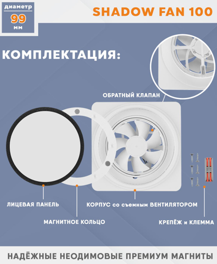 Теневой вентилятор - диффузор Technova SHADOW 100К Квадрат с обратным клапаном, под натяжной потолок